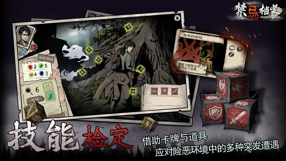 禁忌檔案游戲安卓版截圖2