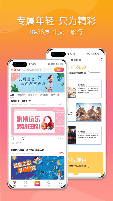 多年輕旅行app下載截圖4