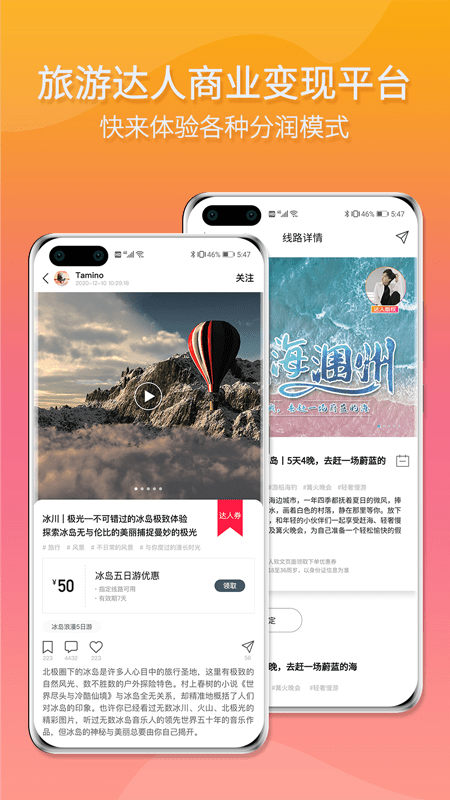 多年輕旅行app下載截圖2