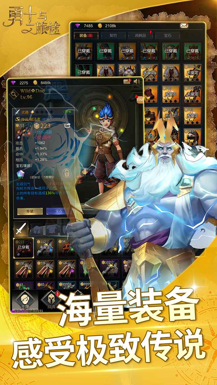 勇士與旅途兌換碼最新中文版截圖1