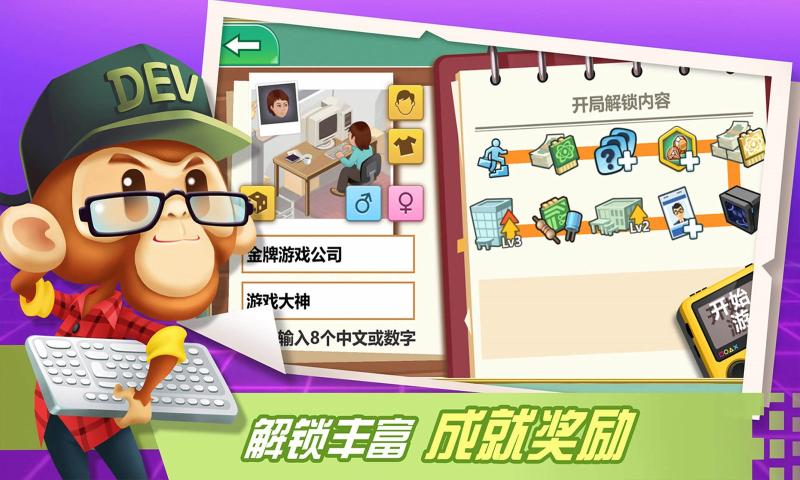 游戲開發(fā)大亨游戲2019最新完整版下載截圖4