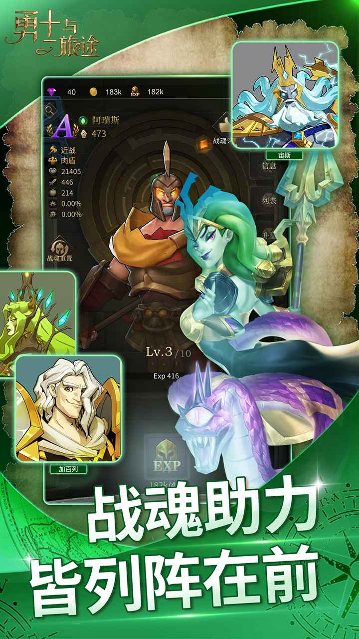 勇士與旅途兌換碼最新中文版截圖4