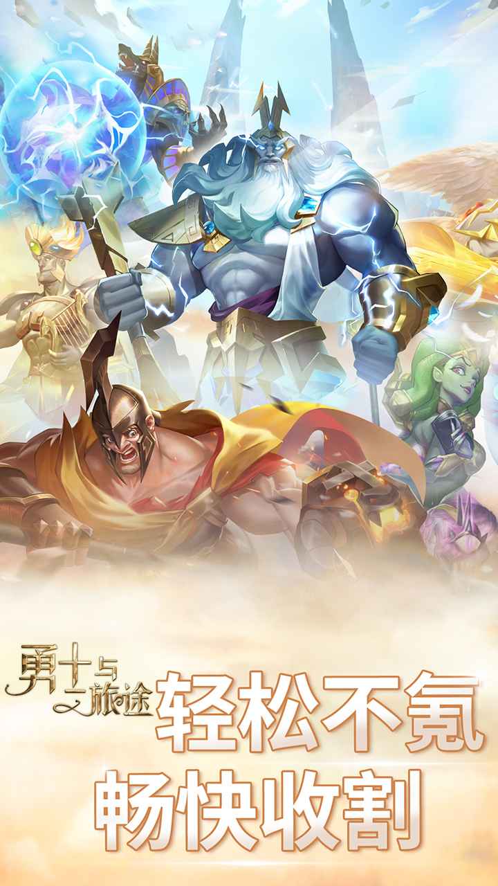 勇士與旅途兌換碼最新中文版截圖2