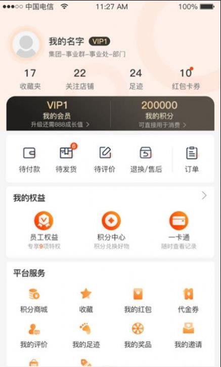 時(shí)尚購(gòu)物APP安卓客戶端截圖5