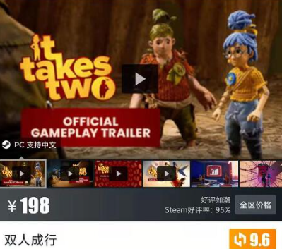 兩人成行多少錢？兩人成行steam價格介紹