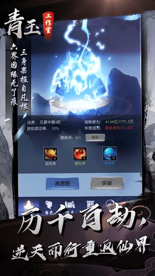問劍無限元寶安卓最新版截圖1