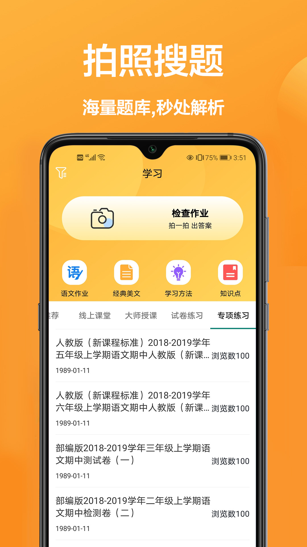 答題幫app手機(jī)版截圖4