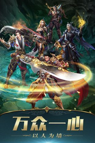 百聚合擊傳奇手游安卓版截圖2