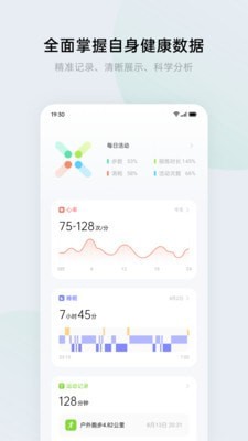 欢太健康APP下载版截图4: