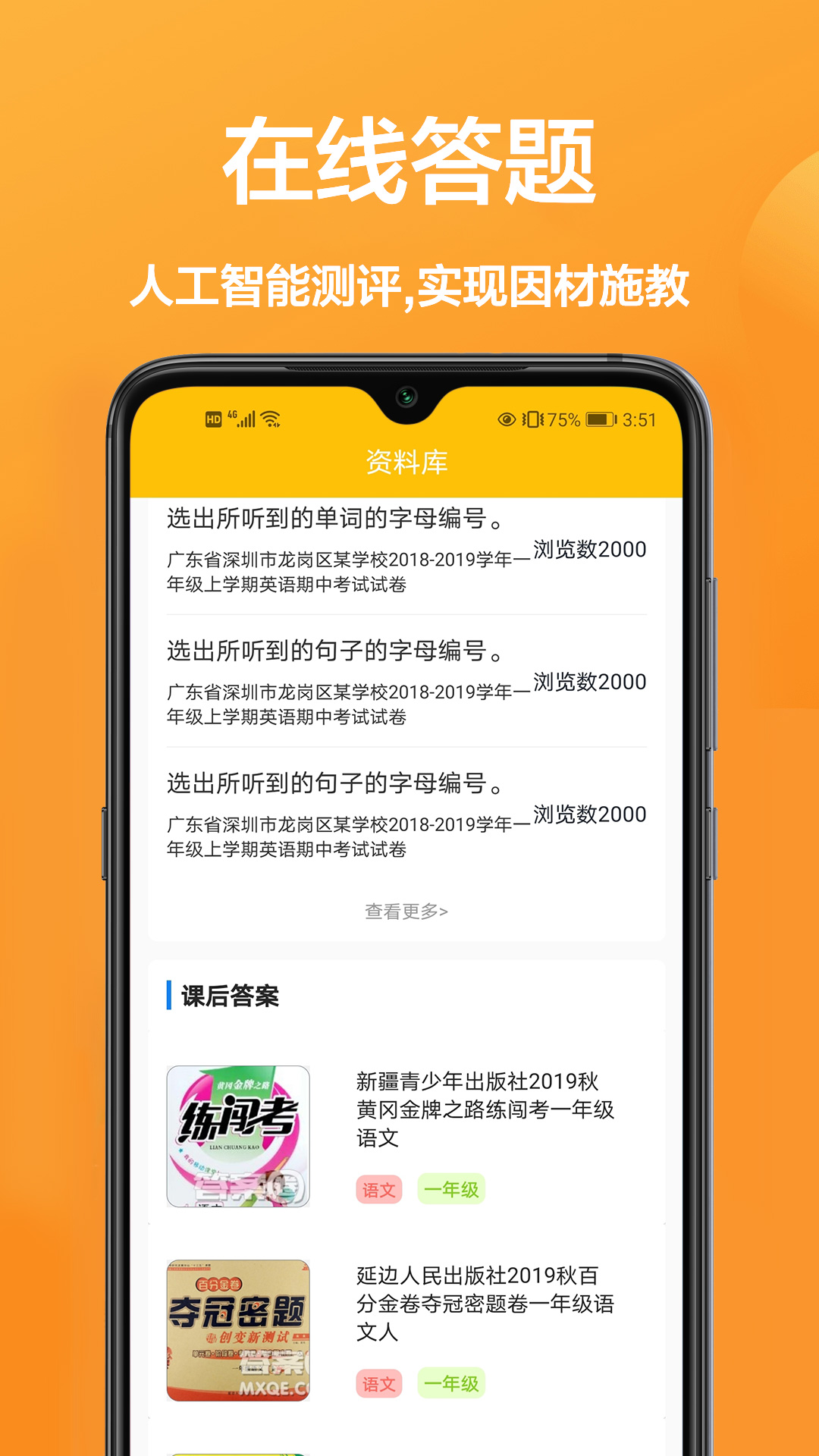 答題幫app手機(jī)版截圖2