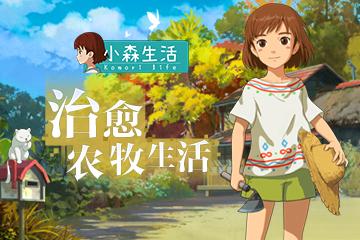 小森生活跟蹤烏龍任務(wù)怎么做？跟蹤烏龍故事任務(wù)攻略