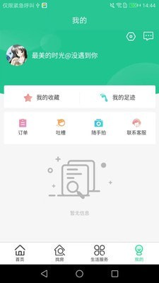 携手找房APP最新版截图1: