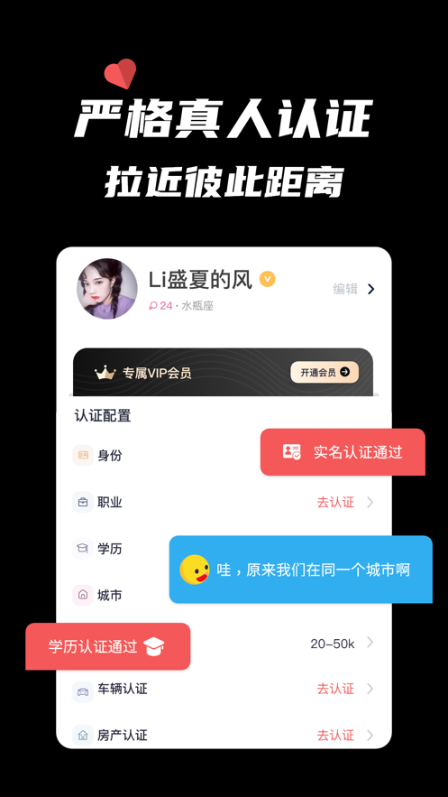 同城蜜约相亲平台APP版截图1: