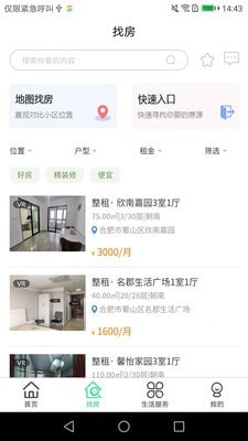 携手找房APP最新版截图2: