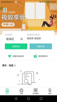 携手找房APP最新版截图4: