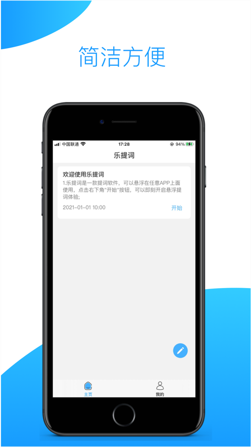 樂(lè)提詞APP版截圖2