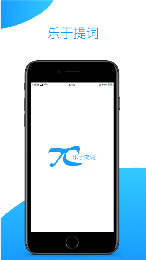 樂(lè)提詞APP版截圖3