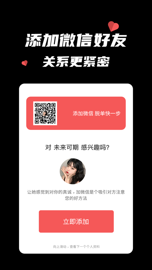 同城蜜约相亲平台APP版截图4: