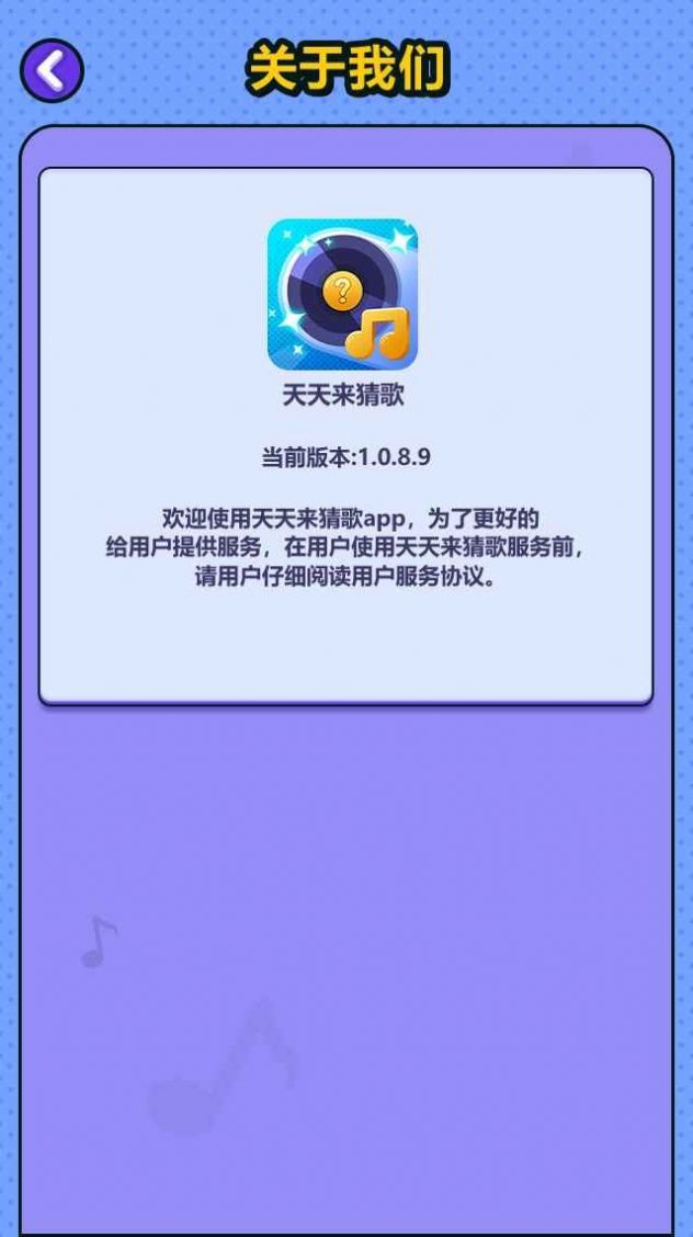 人人猜歌app下載領(lǐng)紅包福利包截圖4