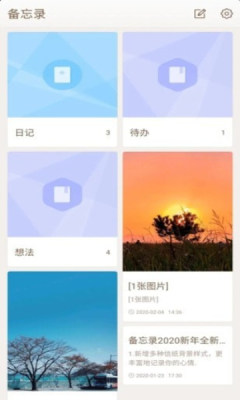 勿忘備忘錄app版截圖3