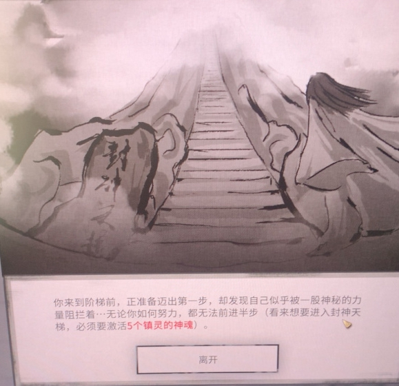 鬼谷八荒封神天梯怎么激活？封神天梯進(jìn)不去激活方法