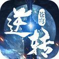 逆轉(zhuǎn)蒼穹乾坤天地手游安卓版