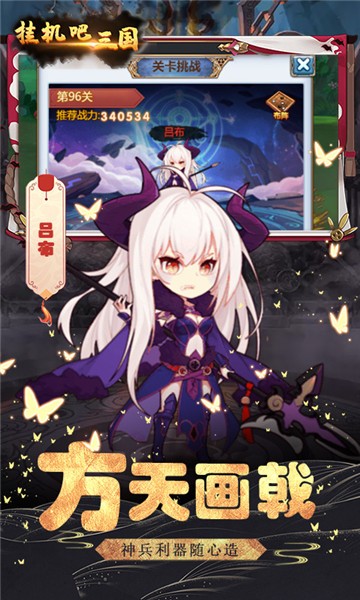 點將斗三國禮包碼手游下載截圖4