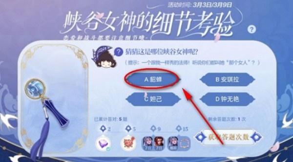 王者榮耀猜猜這是哪位峽谷女神呢？猜猜這是哪位峽谷女神正確答案
