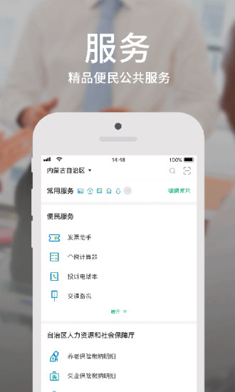 蒙速辦個(gè)人檔案查詢2021下載最新版截圖2