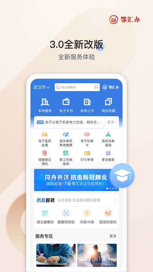 鄂匯辦app免費下載安裝截圖4
