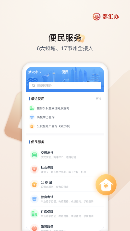 鄂匯辦app免費下載安裝截圖2