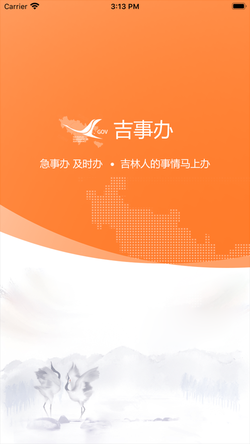 吉事辦查個(gè)人檔案APP下載最新版截圖3