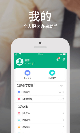蒙速辦個(gè)人檔案查詢2021下載最新版截圖3