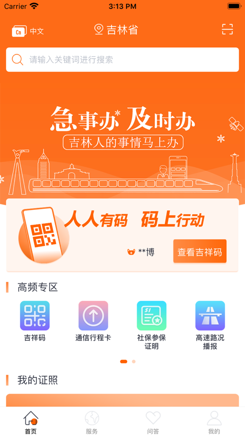 吉事辦查個(gè)人檔案APP下載最新版截圖1