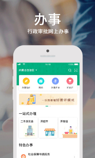蒙速辦個(gè)人檔案查詢2021下載最新版截圖1