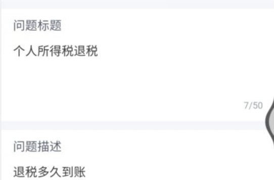 個人所得稅退稅多久能到賬？退稅金額到賬時間介紹
