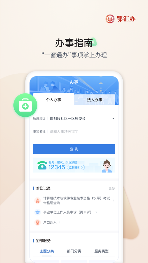 鄂匯辦app免費下載安裝截圖3