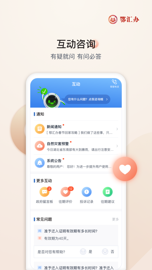 鄂匯辦app免費下載安裝截圖1