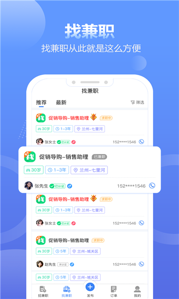 兼職超話APP版截圖3