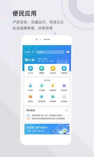 津心辦個人檔案查詢app截圖2