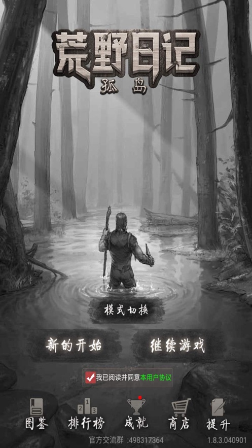 荒野日記孤島最新版無限貝殼1.8.6蘋果截圖5
