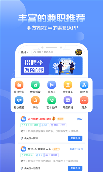兼職超話APP版截圖4