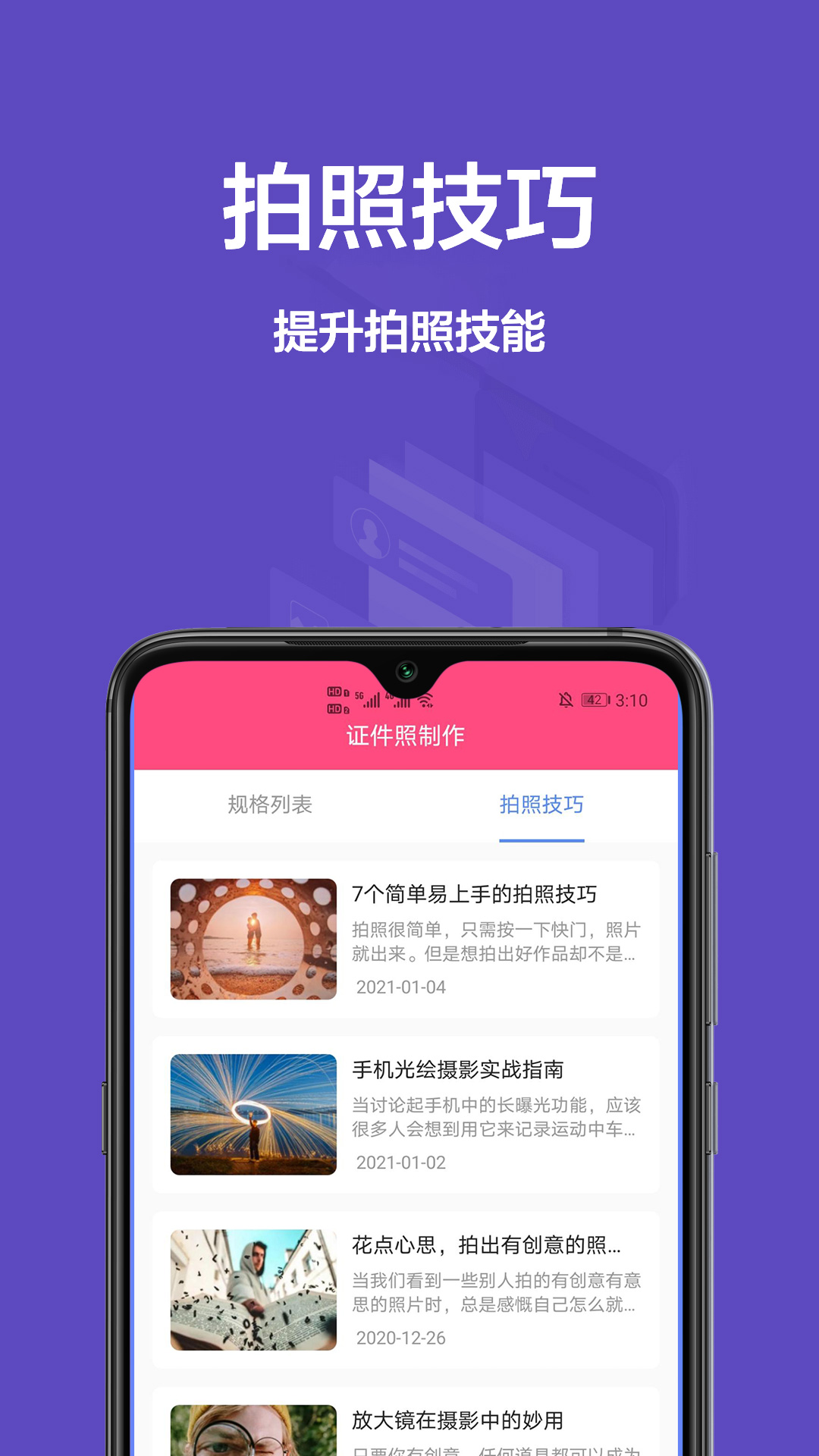 一寸照相機軟件免費下載截圖3