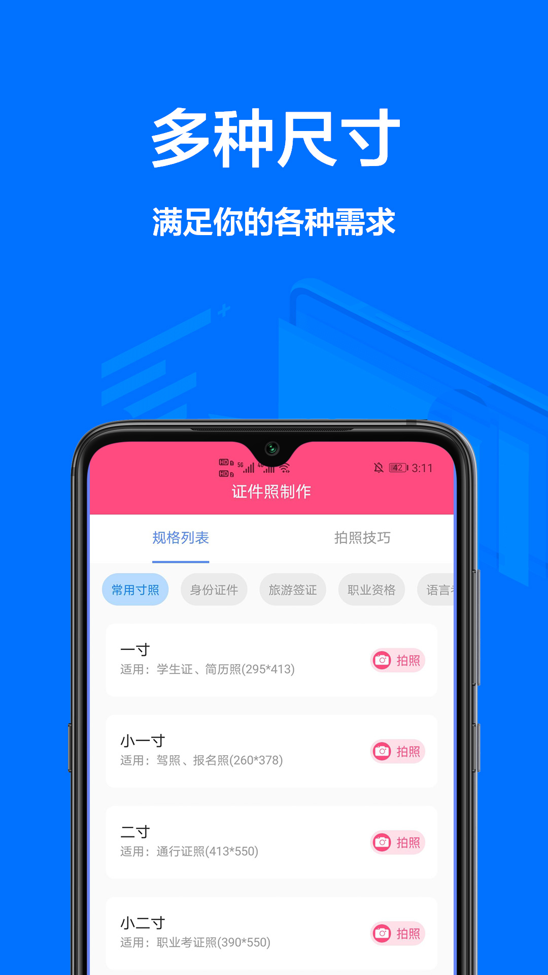一寸照相機軟件免費下載截圖1