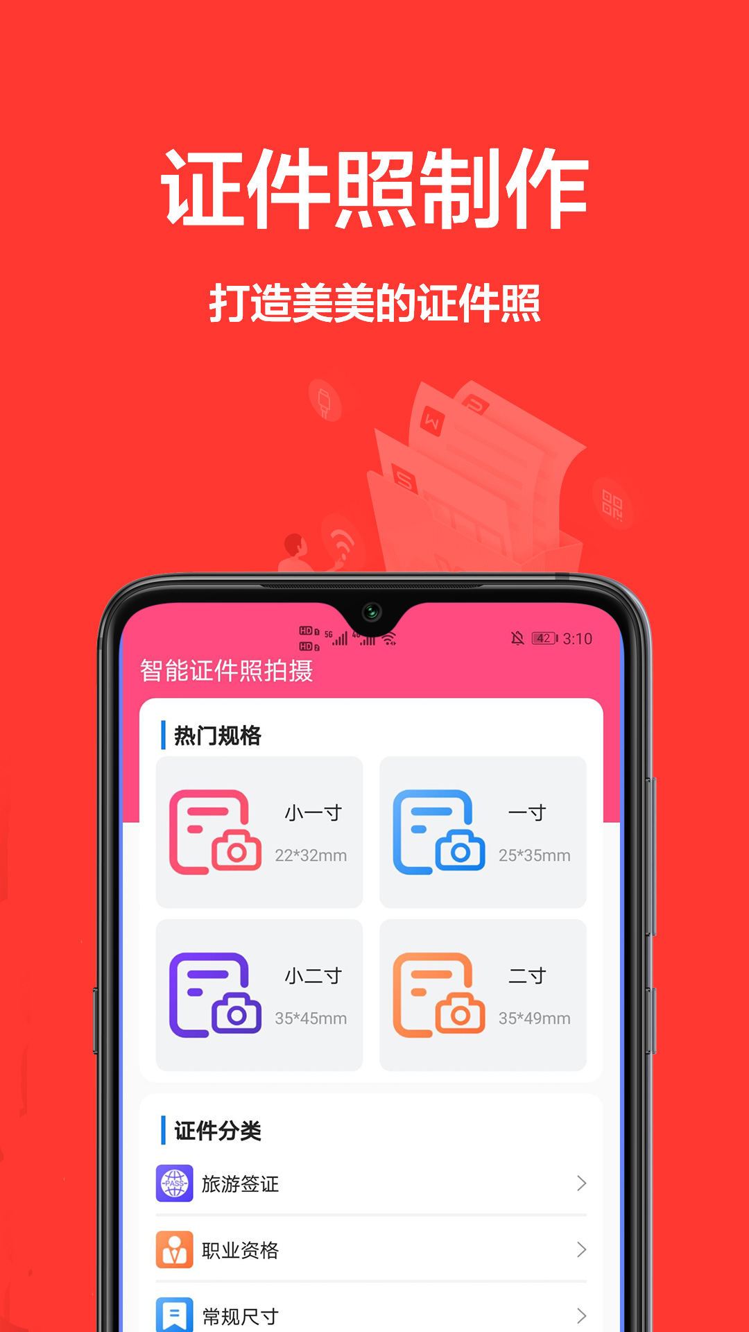 一寸照相機軟件免費下載截圖4
