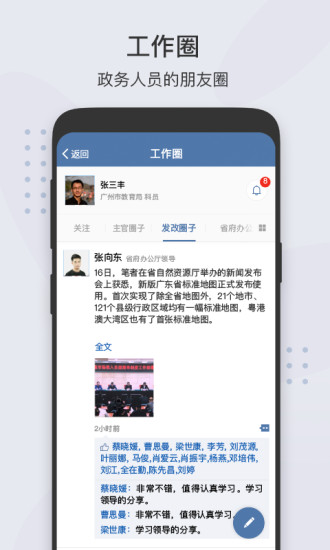 粵政易個人檔案app下載安卓版截圖4