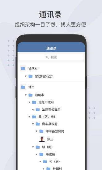 粵政易個人檔案app下載安卓版截圖2
