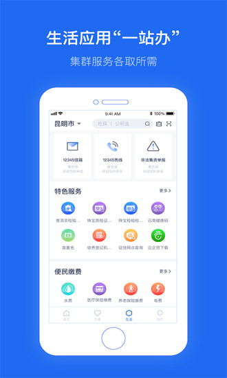 辦事通app下載安裝查個人檔案2021截圖2