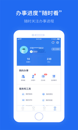 辦事通app下載安裝查個人檔案2021截圖3