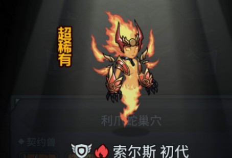 提燈與地下城火人在哪？刷火人索爾斯位置一覽